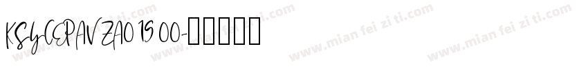 KSYCEPAVZA0 19 00字体转换